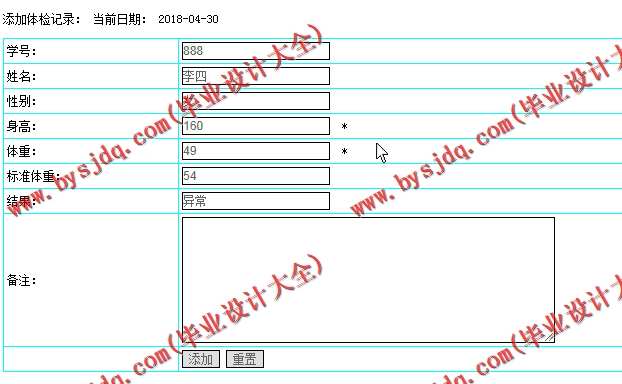 N005基于PHP的大学生健康管理系统的设计与实现