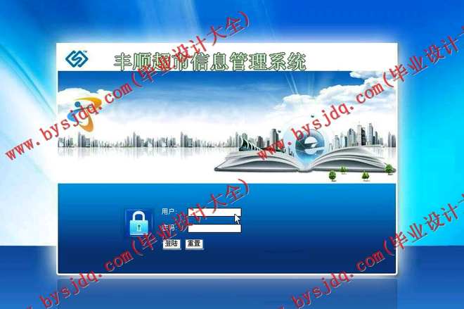 N006基于PHP的丰顺超市信息管理系统的设计与实现