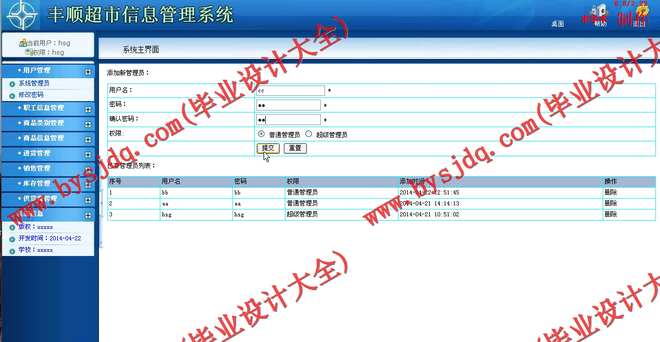 N006基于PHP的丰顺超市信息管理系统的设计与实现
