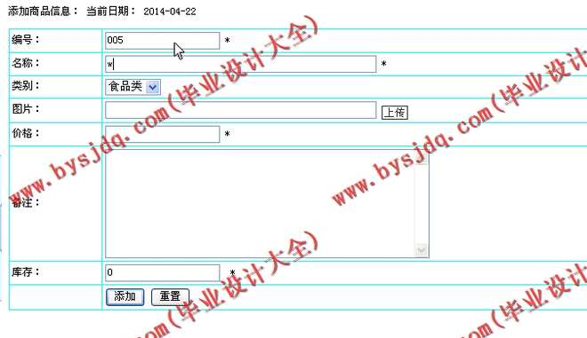 N006基于PHP的丰顺超市信息管理系统的设计与实现
