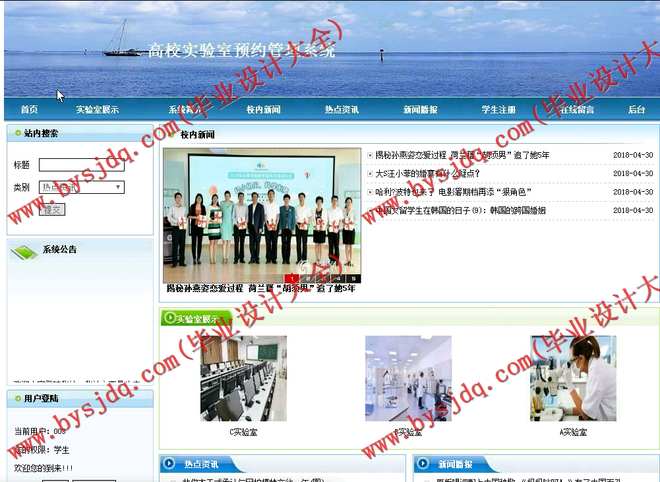 N006基于PHP的高校实验室预约管理系统的设计与实现