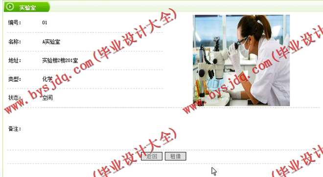 N006基于PHP的高校实验室预约管理系统的设计与实现