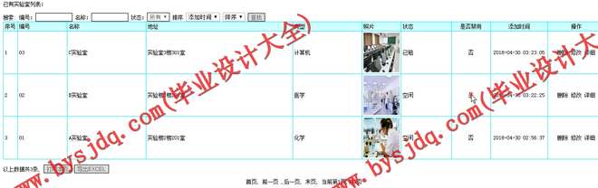 N006基于PHP的高校实验室预约管理系统的设计与实现