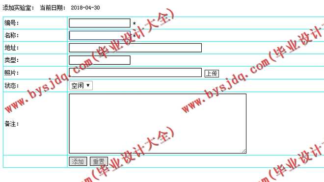 N006基于PHP的高校实验室预约管理系统的设计与实现