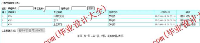 N007基于PHP的学生成绩管理系统的设计与实现