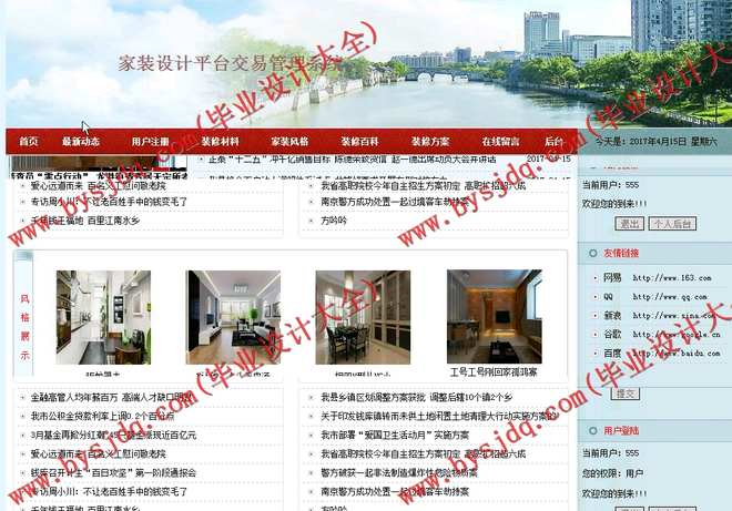 N008基于PHP的家装设计平台交易管理系统的设计与实现