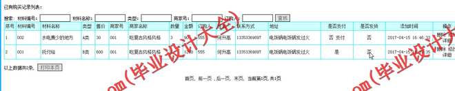 N008基于PHP的家装设计平台交易管理系统的设计与实现