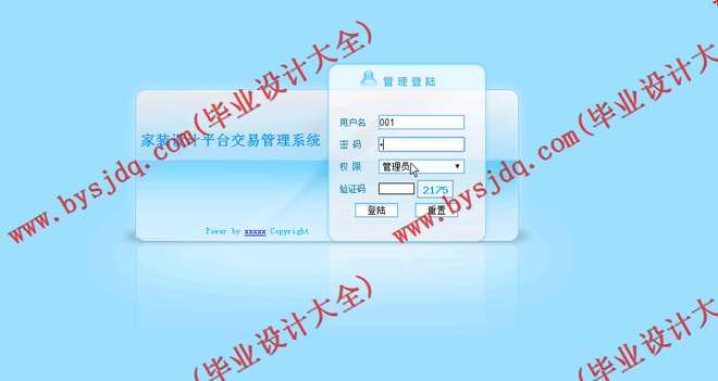 N008基于PHP的家装设计平台交易管理系统的设计与实现