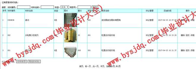 N008基于PHP的家装设计平台交易管理系统的设计与实现