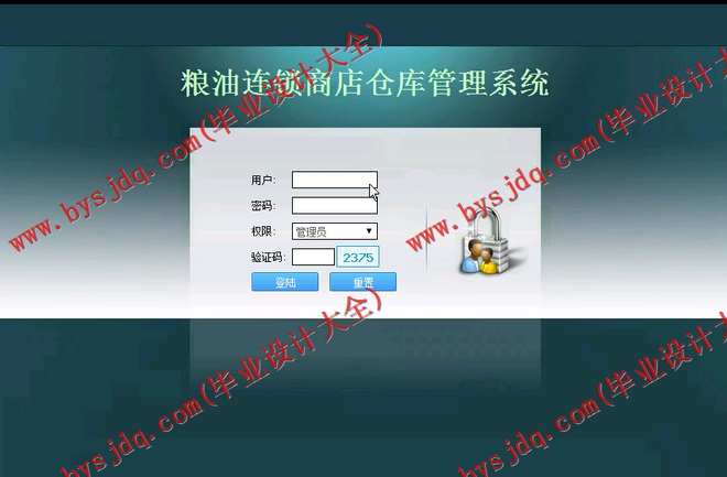 N009基于PHP的商店仓库管理系统的设计与实现