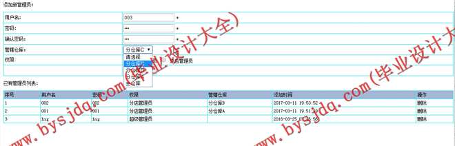 N009基于PHP的商店仓库管理系统的设计与实现