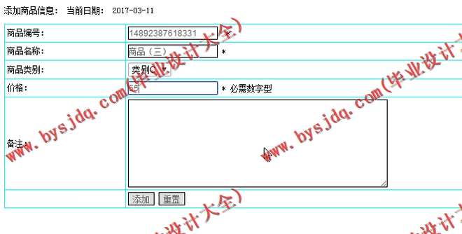 N009基于PHP的商店仓库管理系统的设计与实现