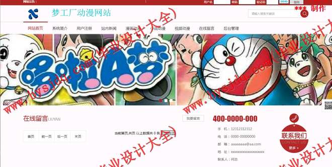 N010基于PHP的梦工厂动漫网站的设计与实现