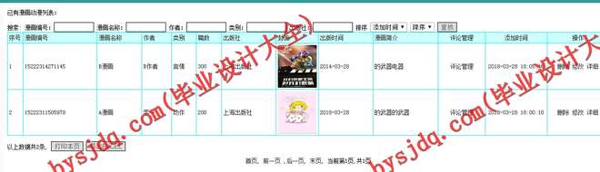 N010基于PHP的梦工厂动漫网站的设计与实现