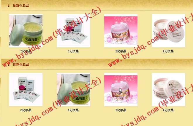 N012基于PHP的瑞妆化妆品折扣网站的设计与实现