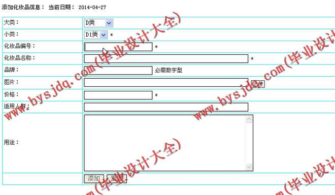 N012基于PHP的瑞妆化妆品折扣网站的设计与实现