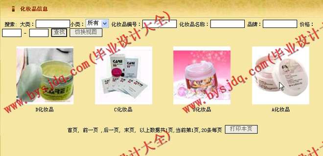 N012基于PHP的瑞妆化妆品折扣网站的设计与实现