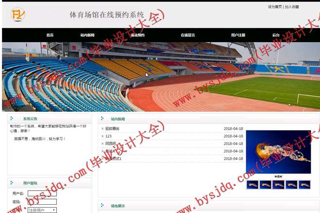 N013基于PHP的体育场馆在线预约系统的设计与实现