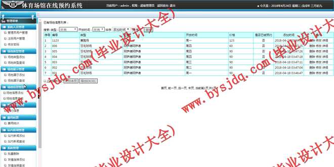 N013基于PHP的体育场馆在线预约系统的设计与实现