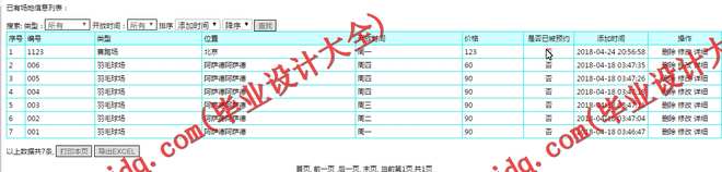 N013基于PHP的体育场馆在线预约系统的设计与实现