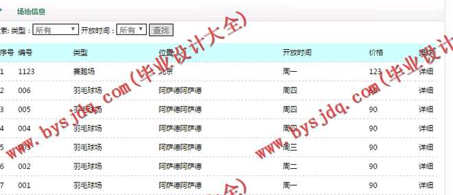 N013基于PHP的体育场馆在线预约系统的设计与实现