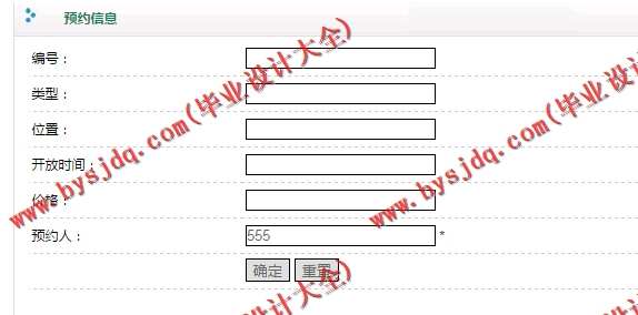 N013基于PHP的体育场馆在线预约系统的设计与实现