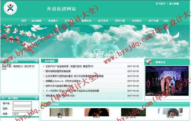 N014基于PHP的外语社团网站的设计与实现