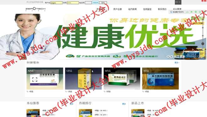 N015基于PHP的网上药品采购系统的设计与实现