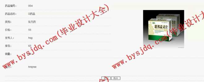 N015基于PHP的网上药品采购系统的设计与实现