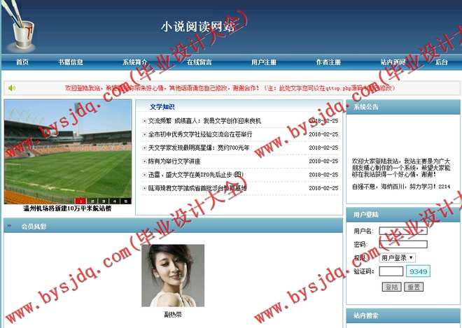 N017基于PHP的小说阅读网站的设计与实现