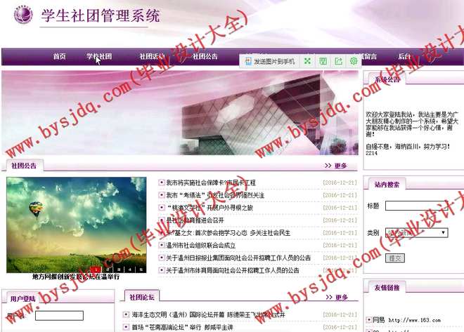 N018基于PHP的学生社团管理系统的设计与实现