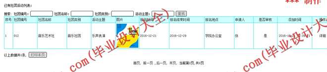 N018基于PHP的学生社团管理系统的设计与实现