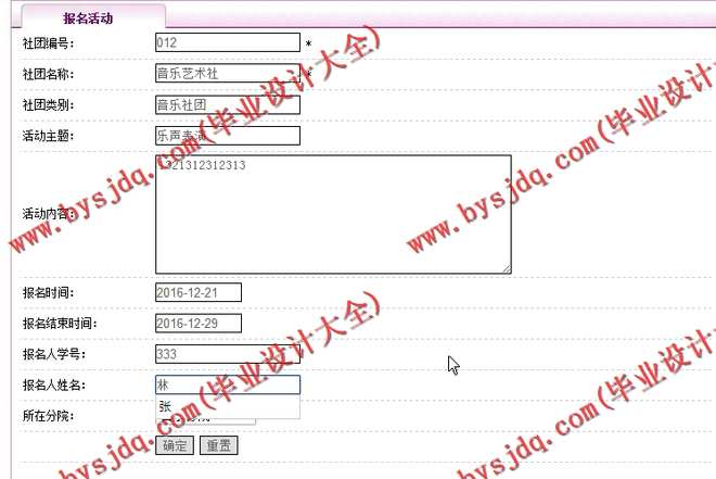 N018基于PHP的学生社团管理系统的设计与实现