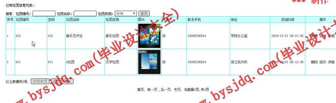 N018基于PHP的学生社团管理系统的设计与实现