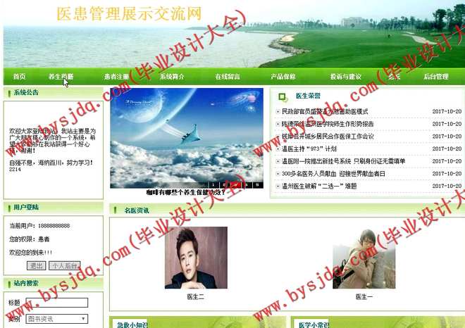 N019基于PHP的医患管理展示交流网站的设计与实现