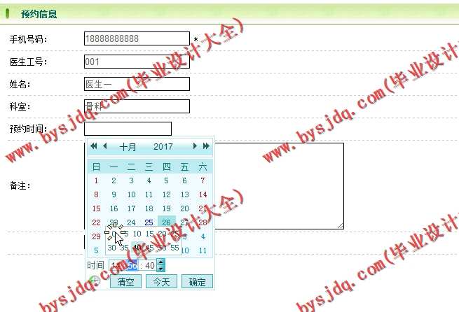 N019基于PHP的医患管理展示交流网站的设计与实现