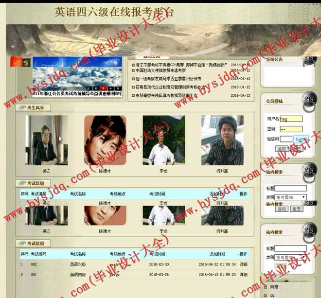 N021基于PHP的英语四六级在线报考平台的设计与实现