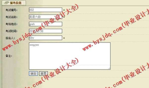 N021基于PHP的英语四六级在线报考平台的设计与实现