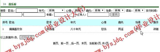 N024基于PHP的在线音乐播放器的设计与实现