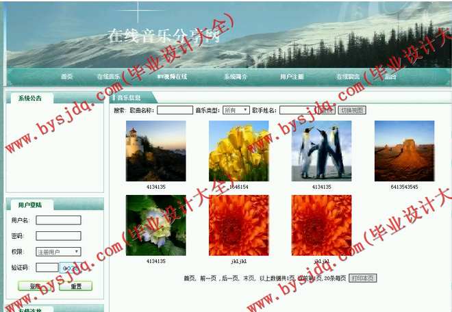 N025基于PHP的在线音乐分享网站的设计与实现