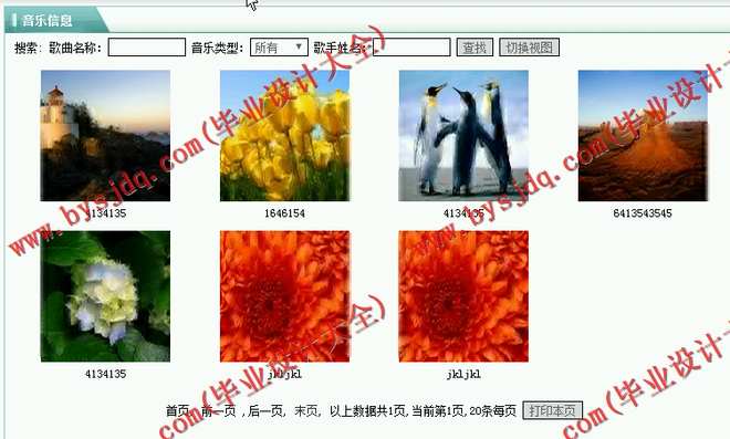 N025基于PHP的在线音乐分享网站的设计与实现