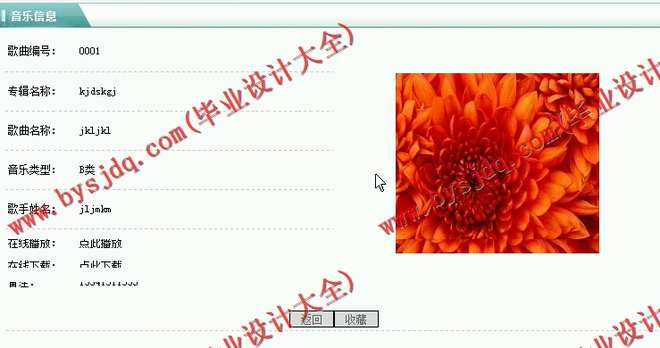 N025基于PHP的在线音乐分享网站的设计与实现