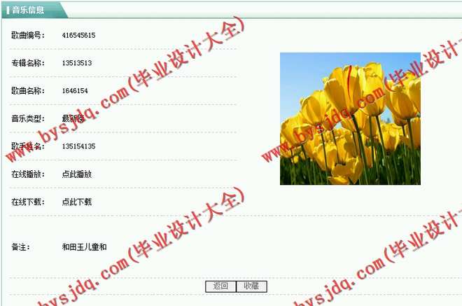 N025基于PHP的在线音乐分享网站的设计与实现