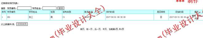 N026基于PHP长汇驾校信息系统的设计与实现