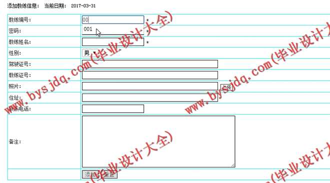 N026基于PHP长汇驾校信息系统的设计与实现