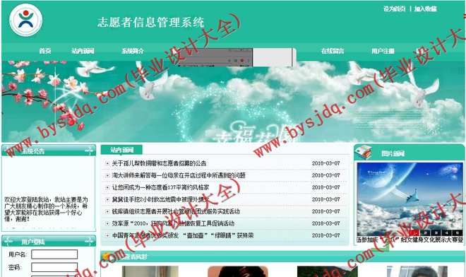 N027基于PHP的志愿者信息管理系统的设计与实现