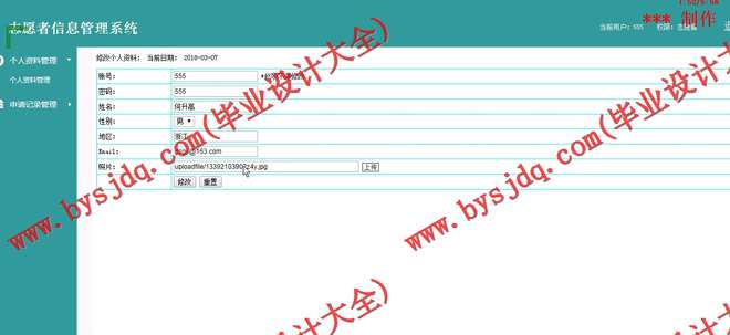 N027基于PHP的志愿者信息管理系统的设计与实现