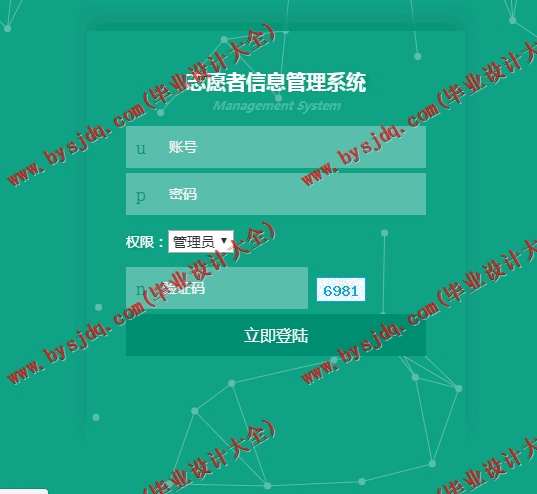 N027基于PHP的志愿者信息管理系统的设计与实现