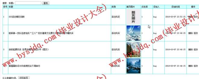 N027基于PHP的志愿者信息管理系统的设计与实现
