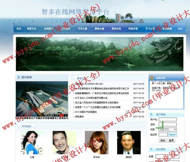 N028基于PHP智多在线网络学习平台的设计与实现